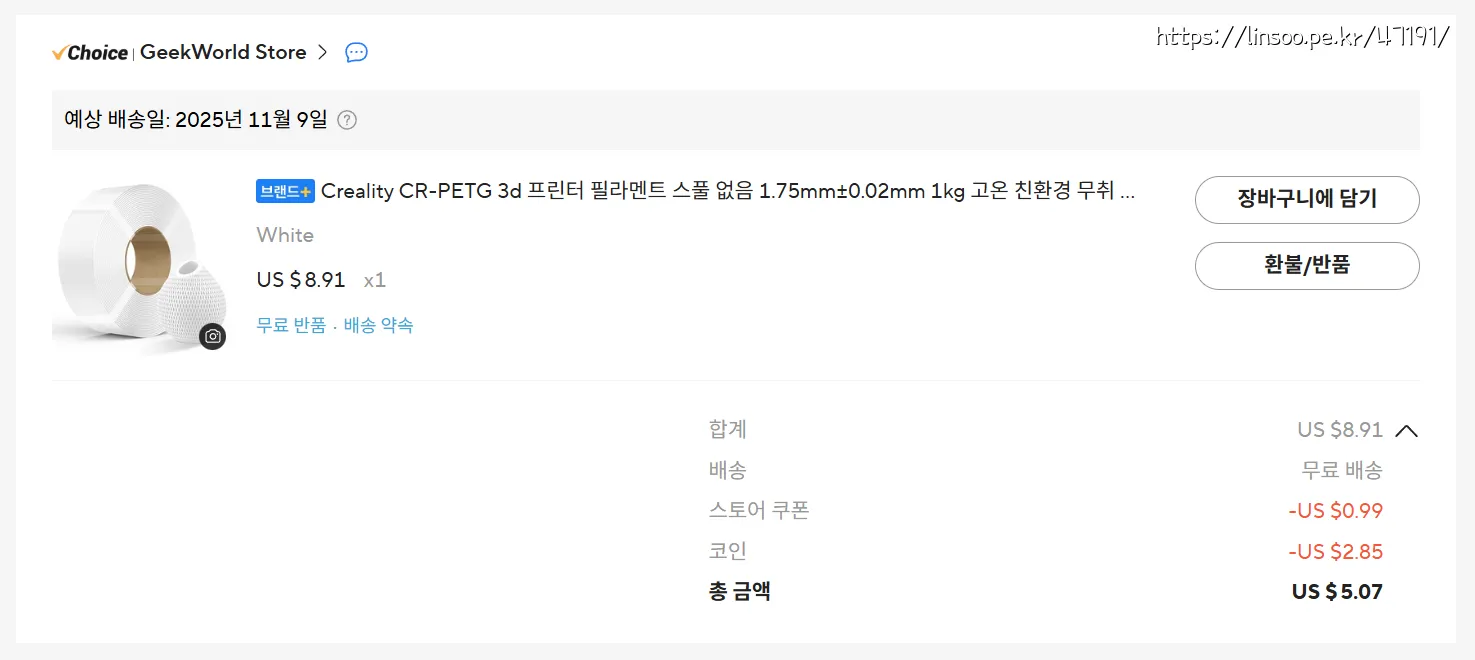 흰색 구입비용 5.07usd
