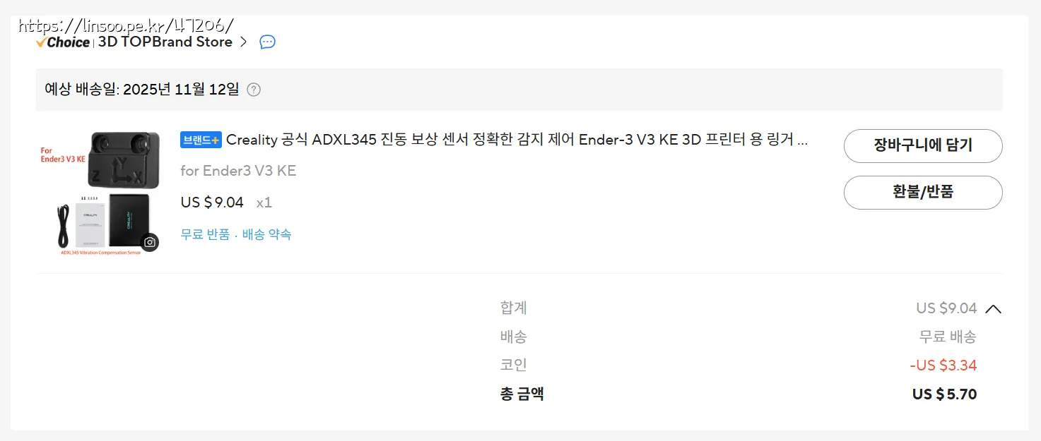 구입가격 5.7usd