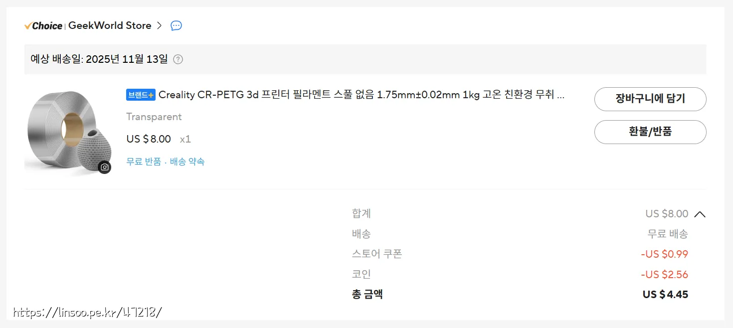 투명 필라멘트 구입가격 4.45usd