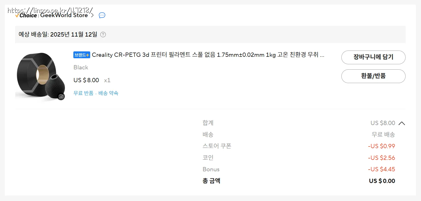블랙 필라멘트 구입가격 4.45usd