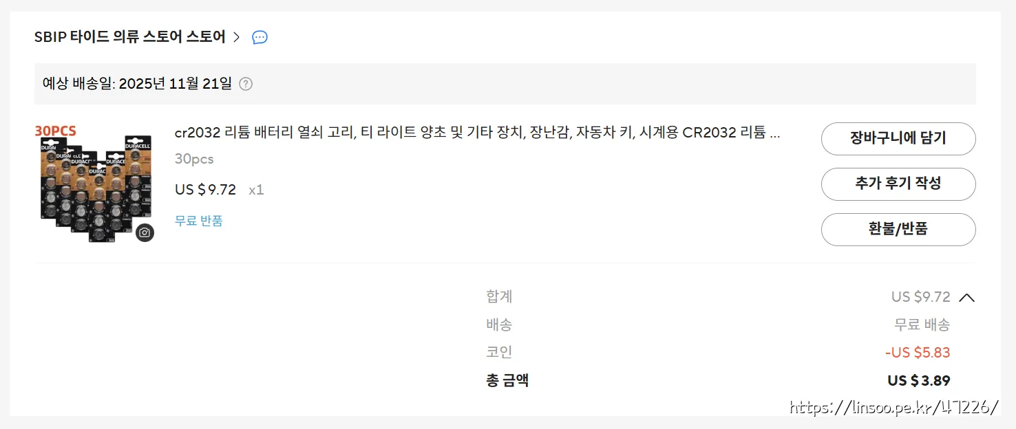 구입가격 3.89usd