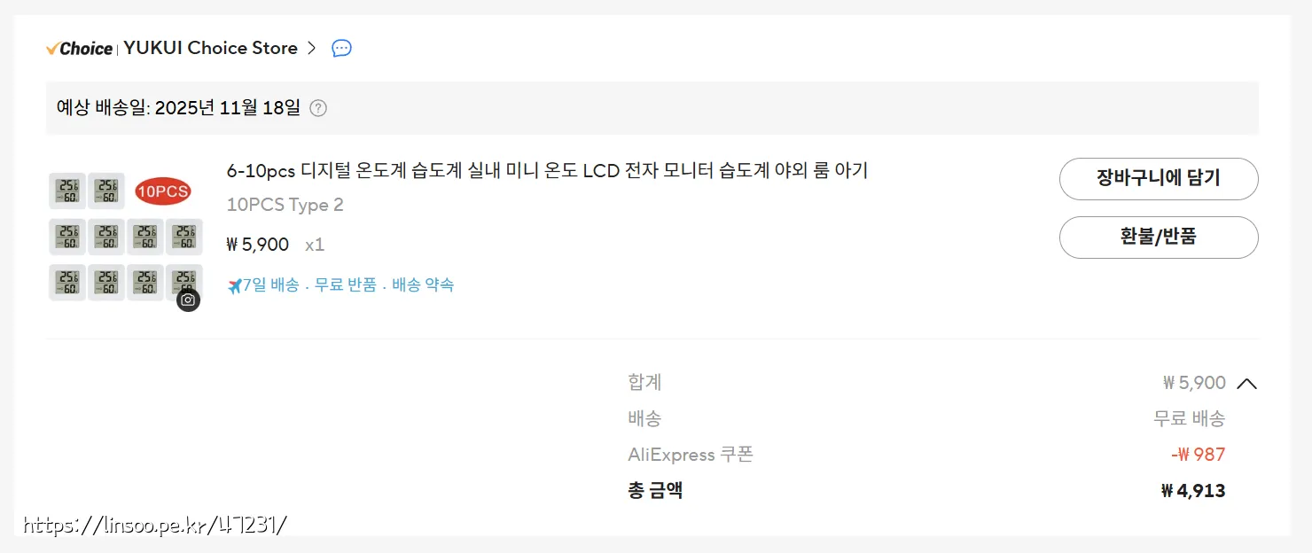구입가격 4913원