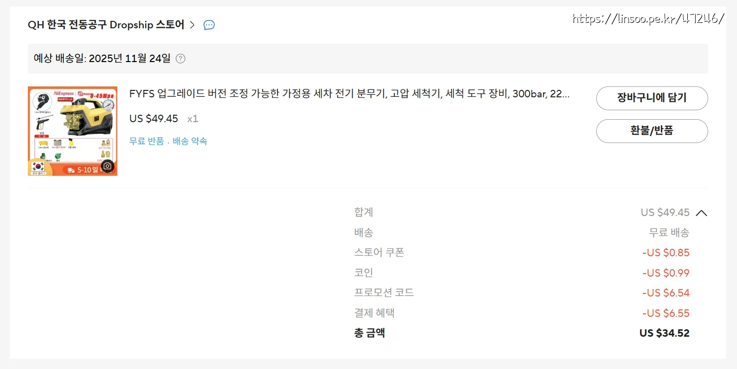 구입가격은 34.52usd