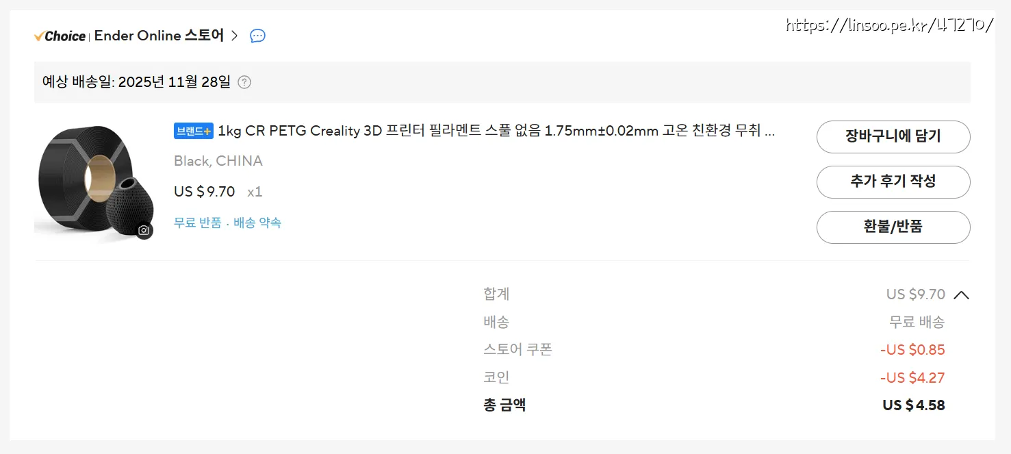 구입가격 4.57usd