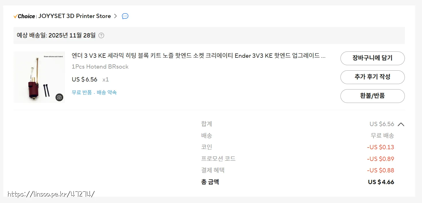구입비용 4.66usd