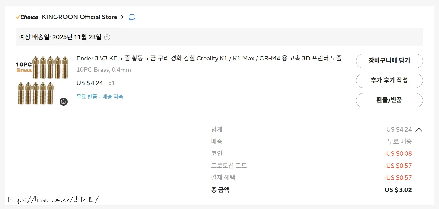 구입비용 3.02usd