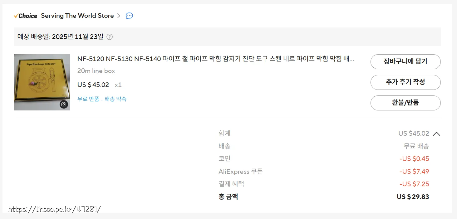 구입가격 29.83usd
