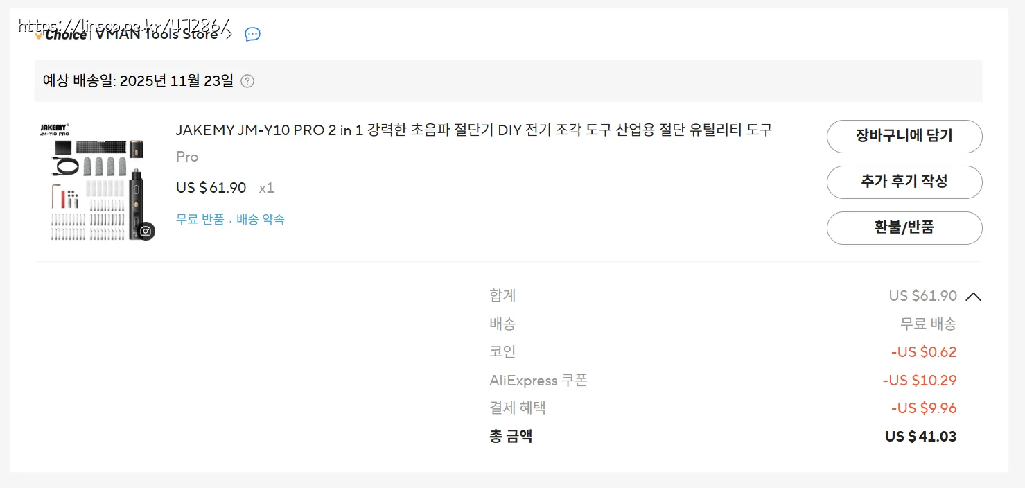 구입가격 41.03usd