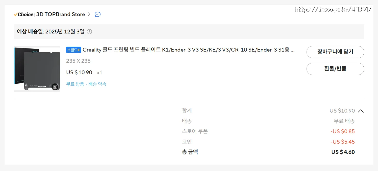 구입비용 4.6usd