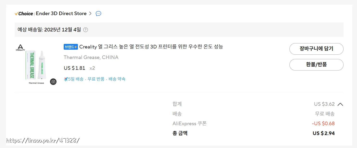 구입가격 2개에 2.94usd