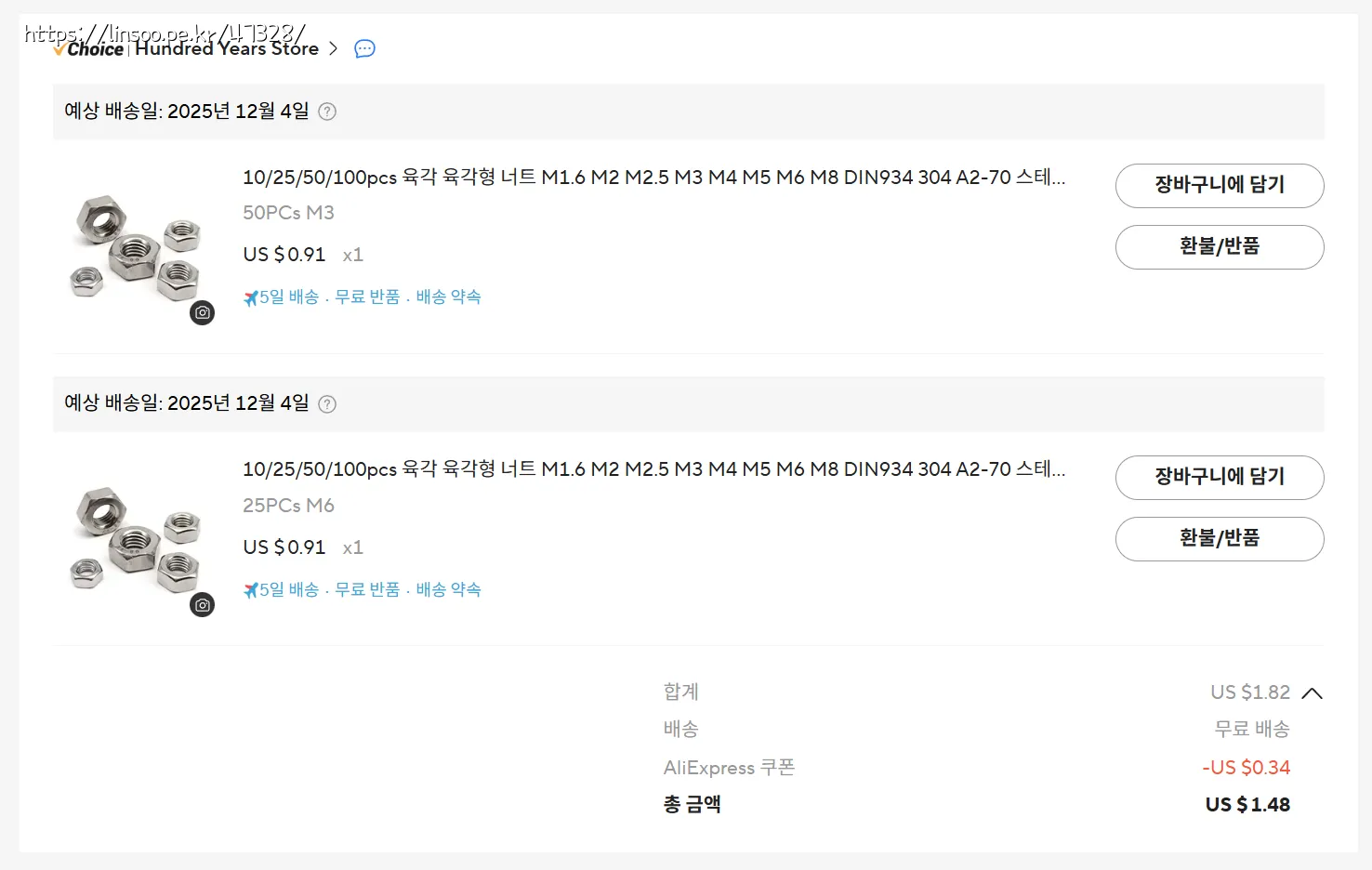 구입비용 1.48usd