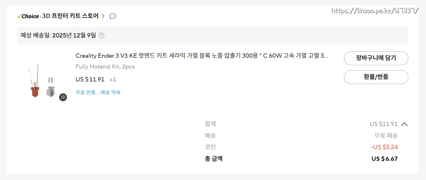 구입가격 6.67usd