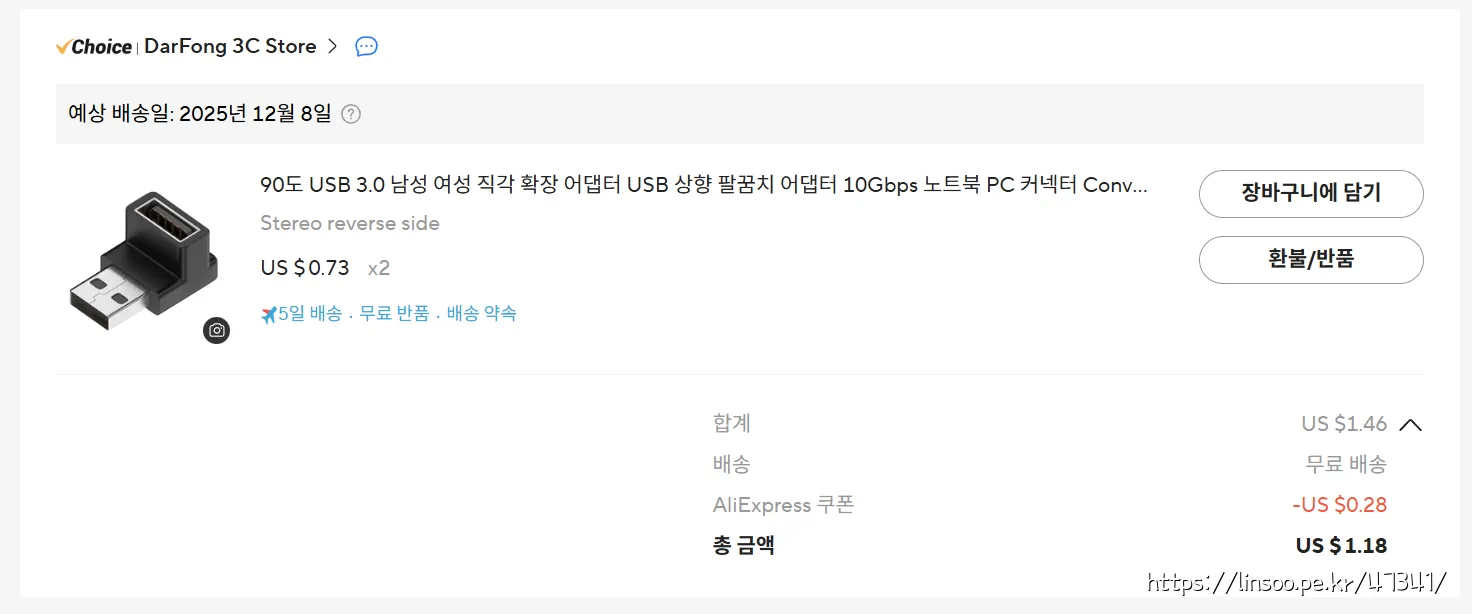 usb 젠더 구입비용 1.18usd