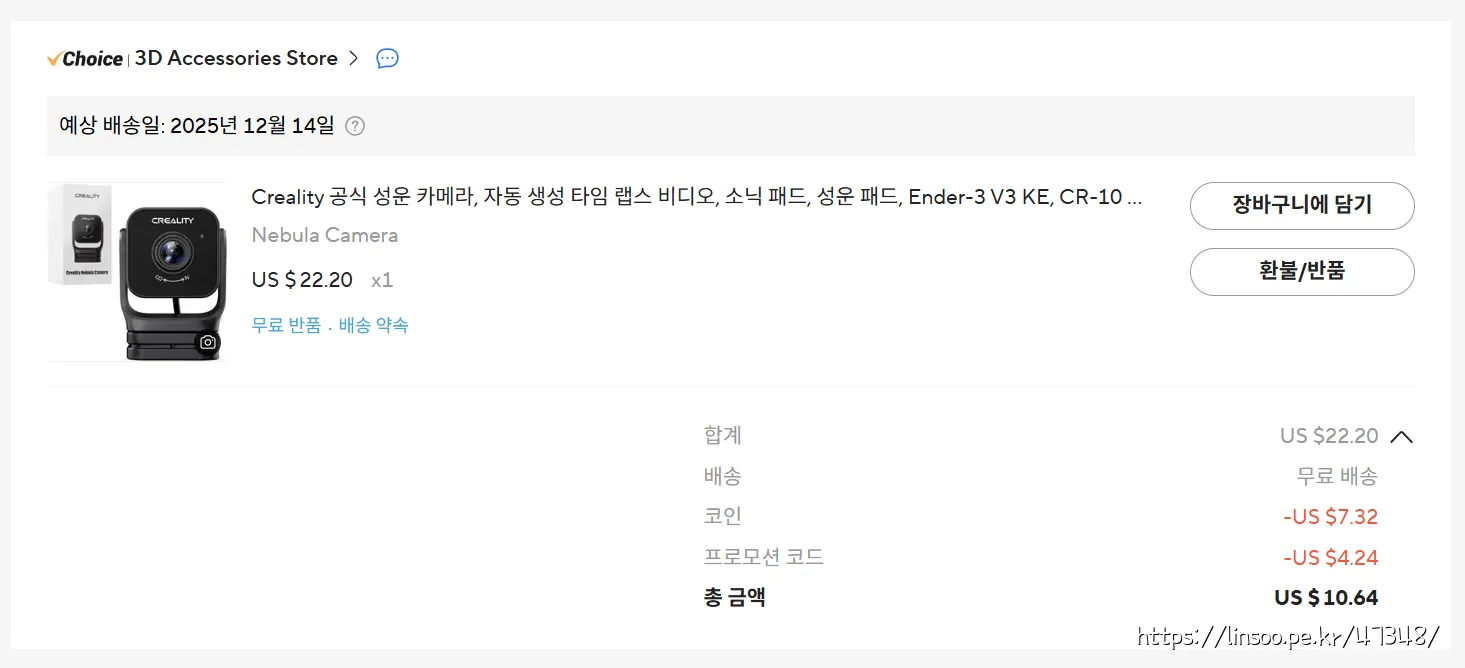 구입비용 10.64usd
