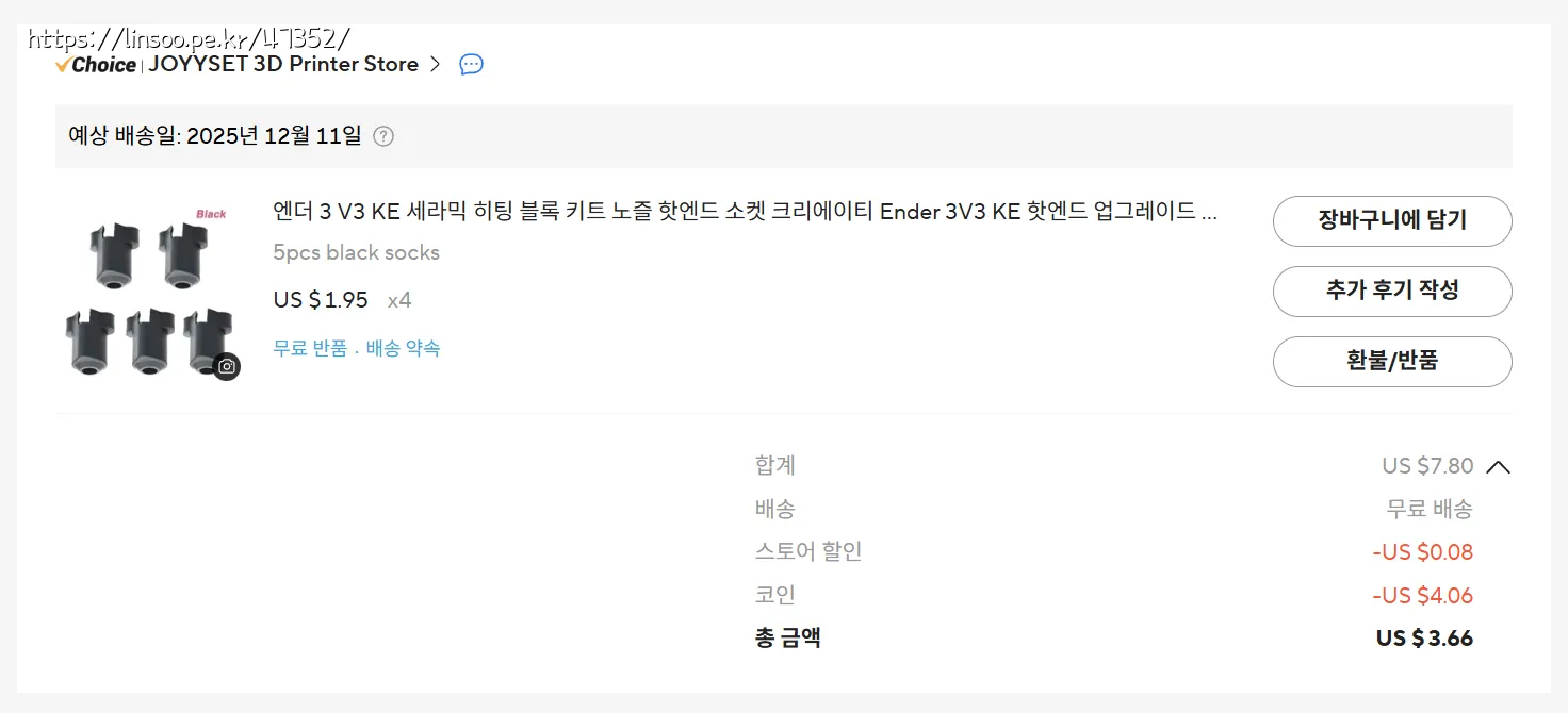 구입비용 3.66usd