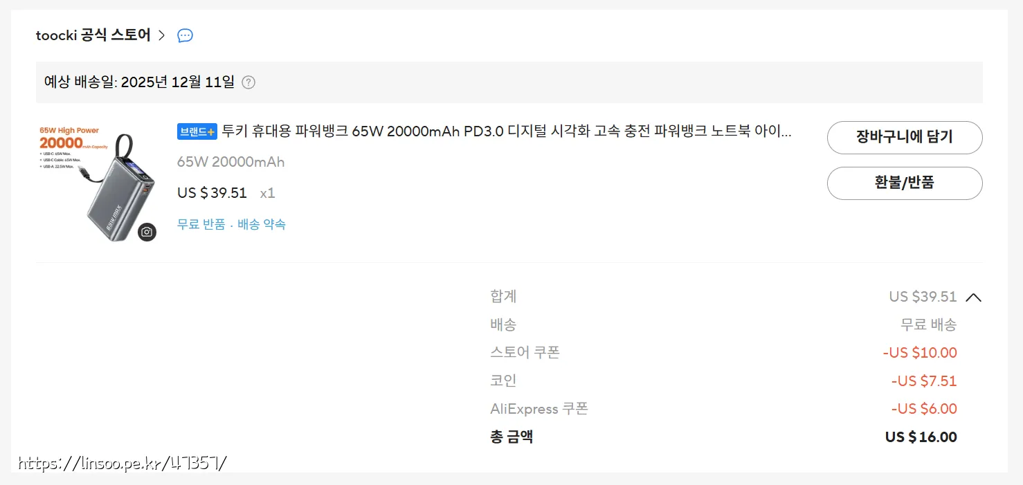 구입비용 16usd