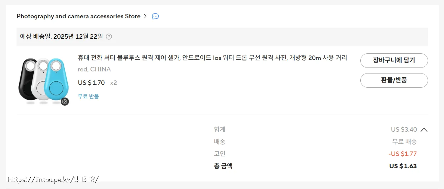 구입비용 1.63usd