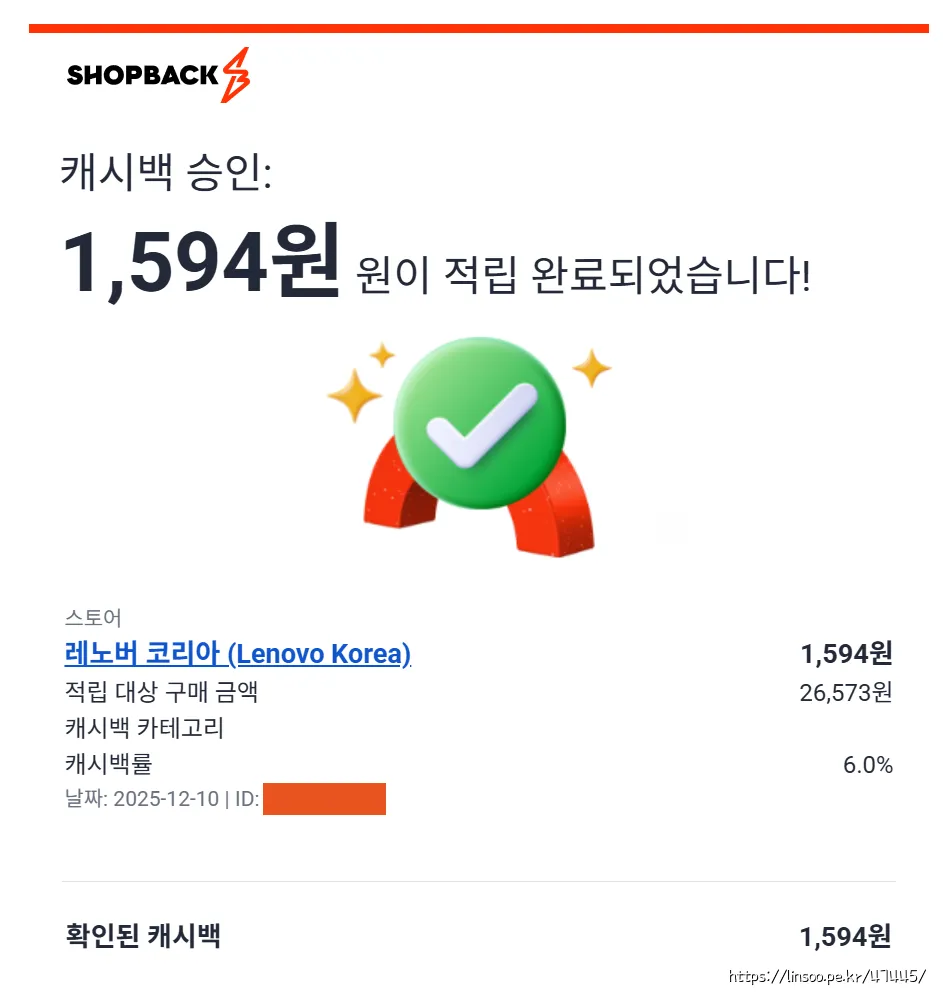 샵백 레노버 코리아 적립 완료 1594원