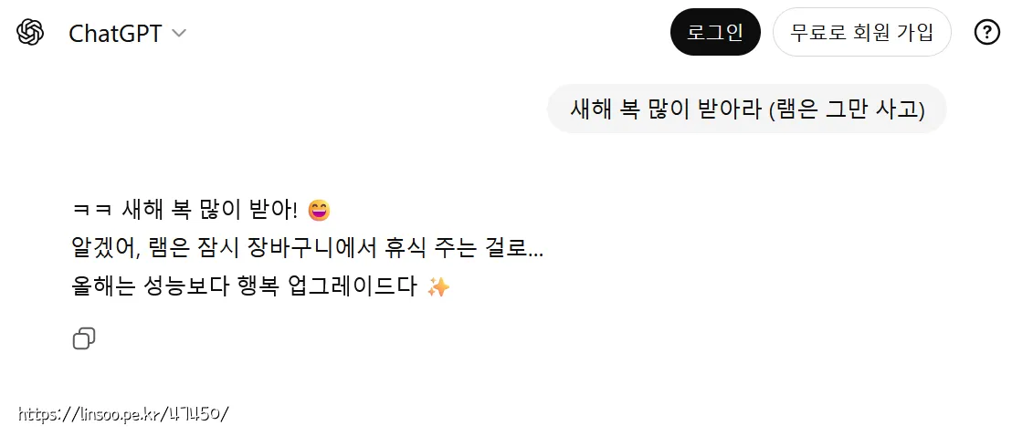 ChatGPT 새해인사
