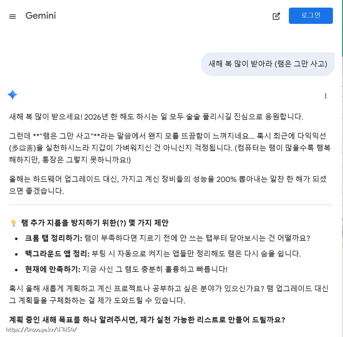 Gemini 새해인사