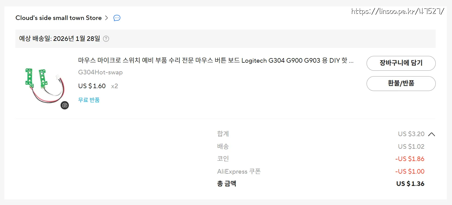 구입비용 1.36usd