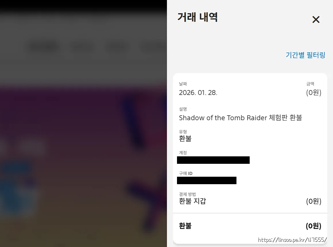 PSN 거래내역