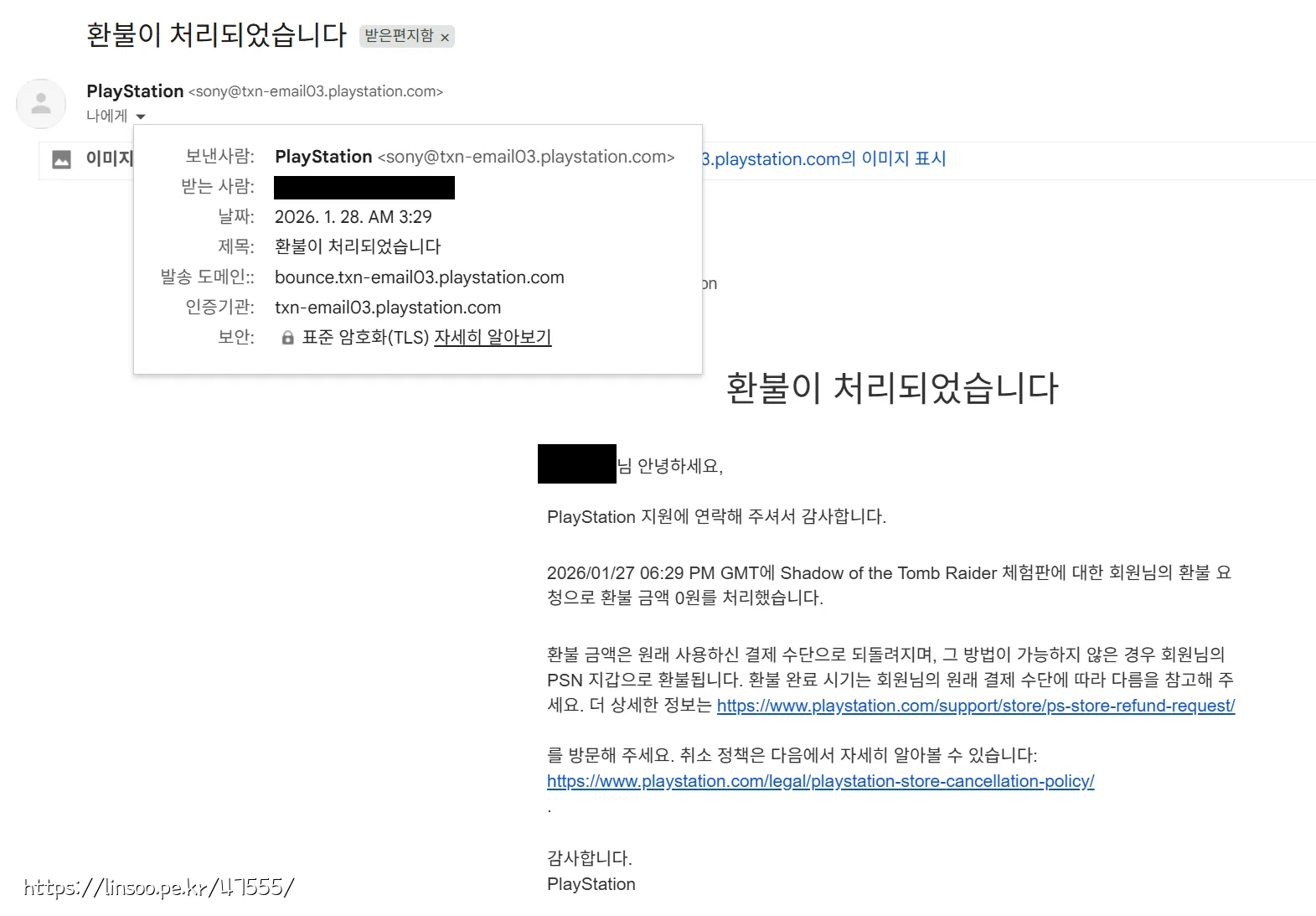 PSN 환불처리 이메일