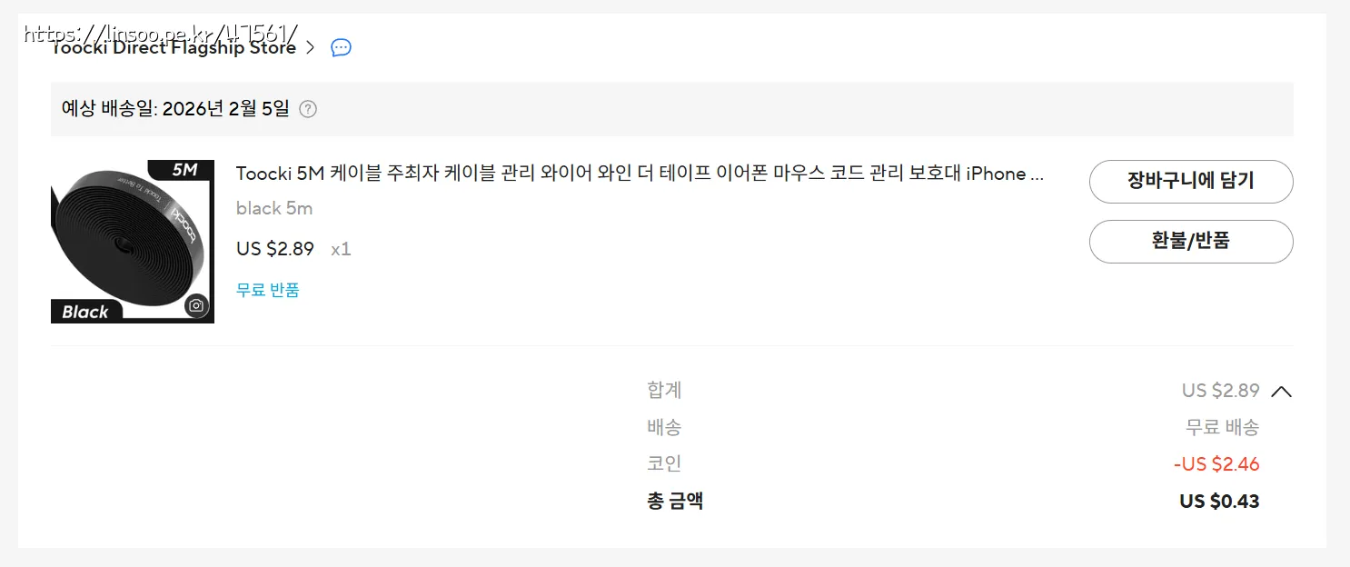 개당 구입비용 0.43usd