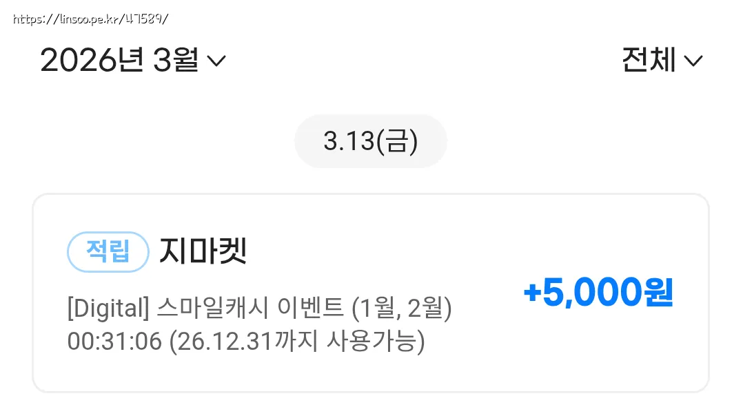 지마켓 스마일캐시 이벤트 5000원