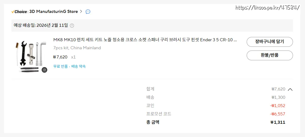 구입비용 1311원