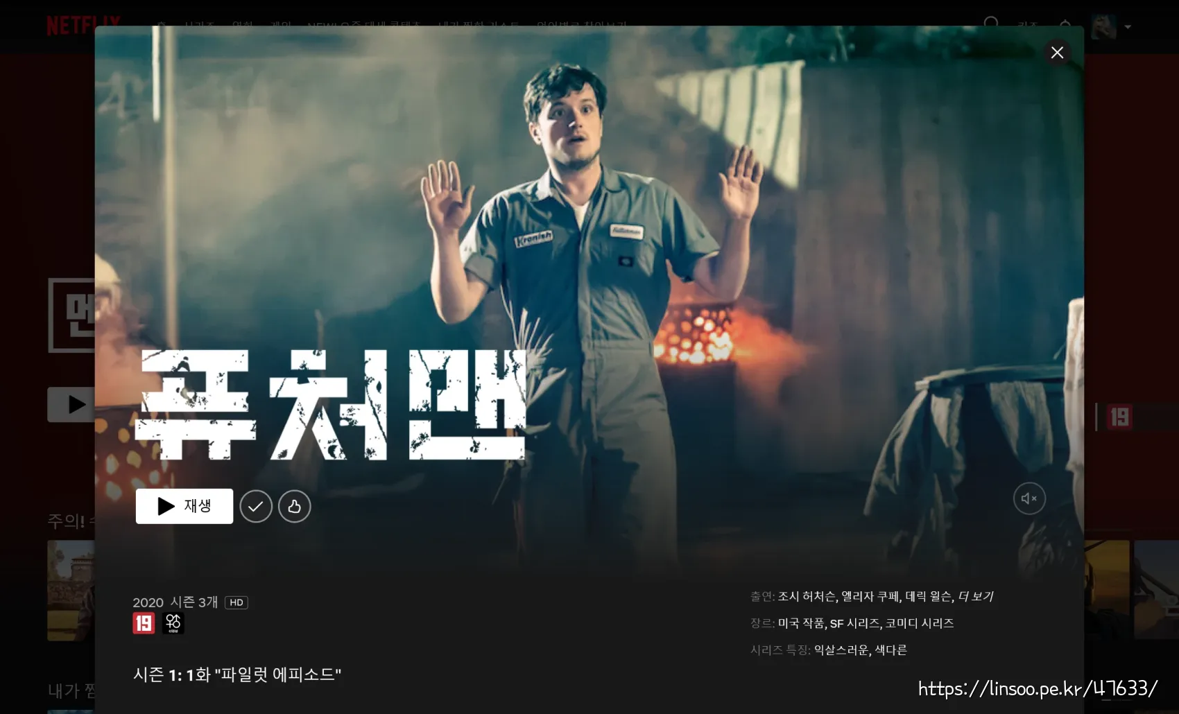 퓨처맨 넷플릭스