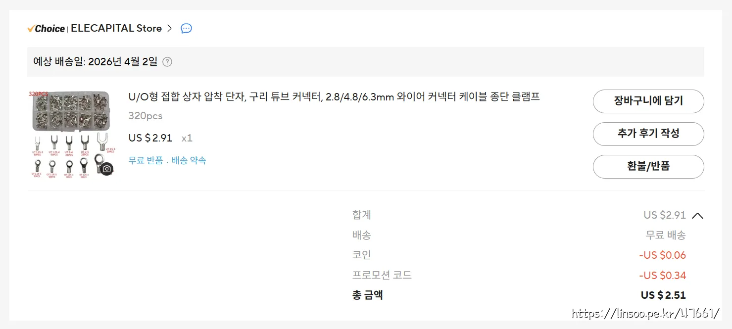 구입비용 2.51usd