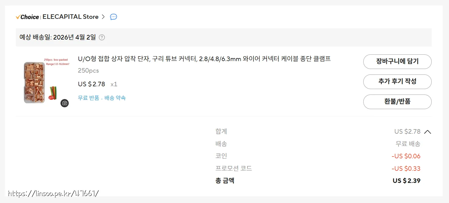 구입비용 2.39usd