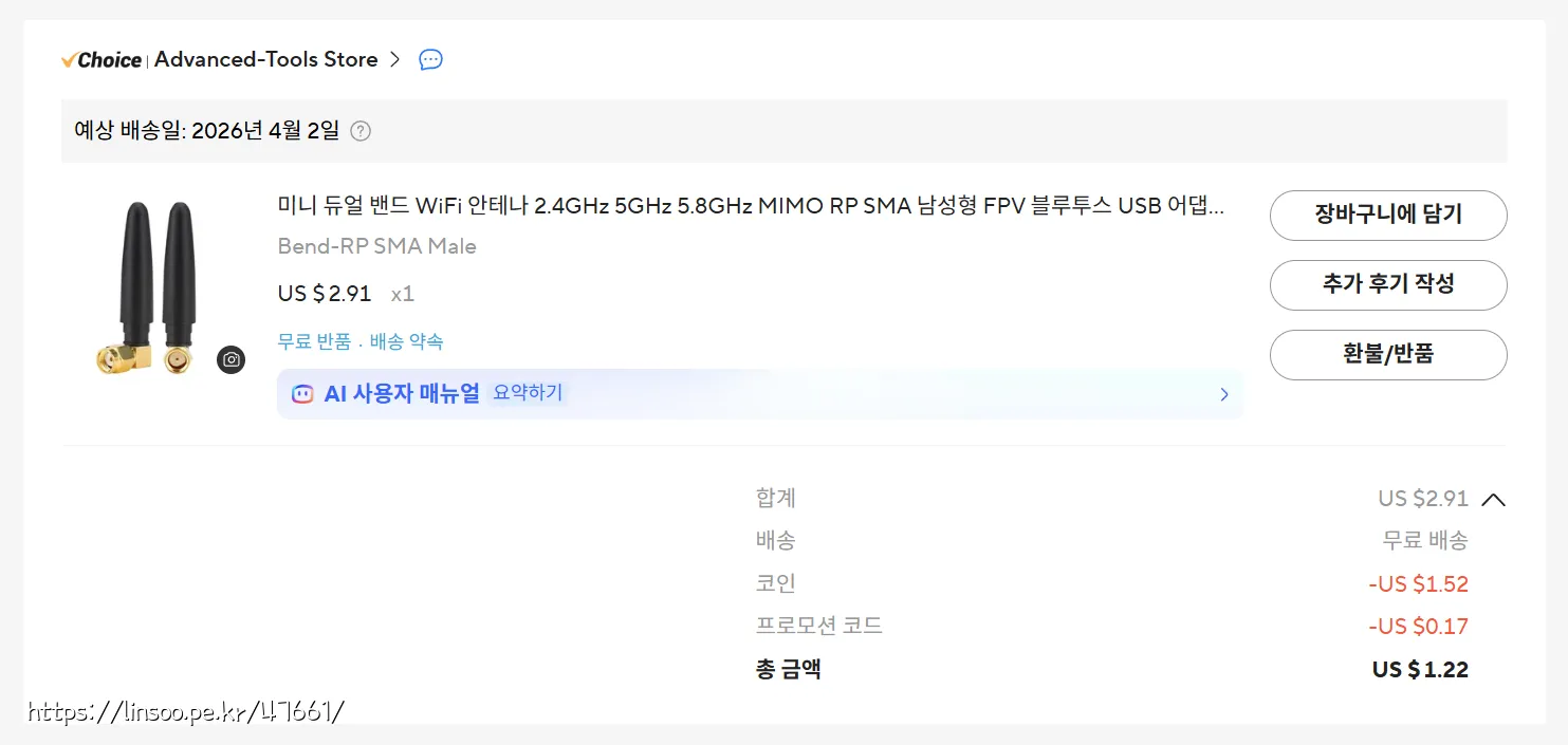구입비용 1.22usd