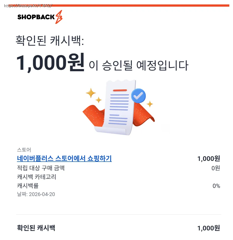 샵백 1000원