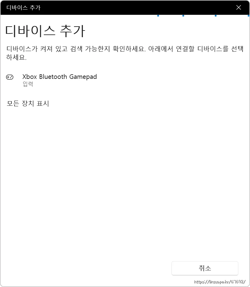 Xbox Bluetooth Gamepad 모드