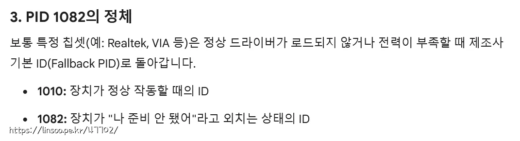 pid 1082에 대한 제미나이 답변