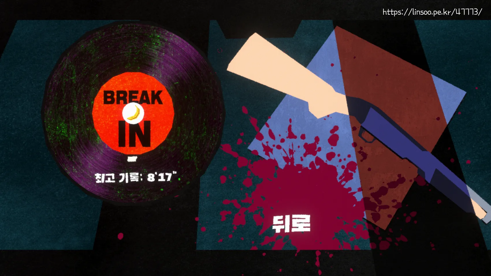 추가 콘텐츠 Break In