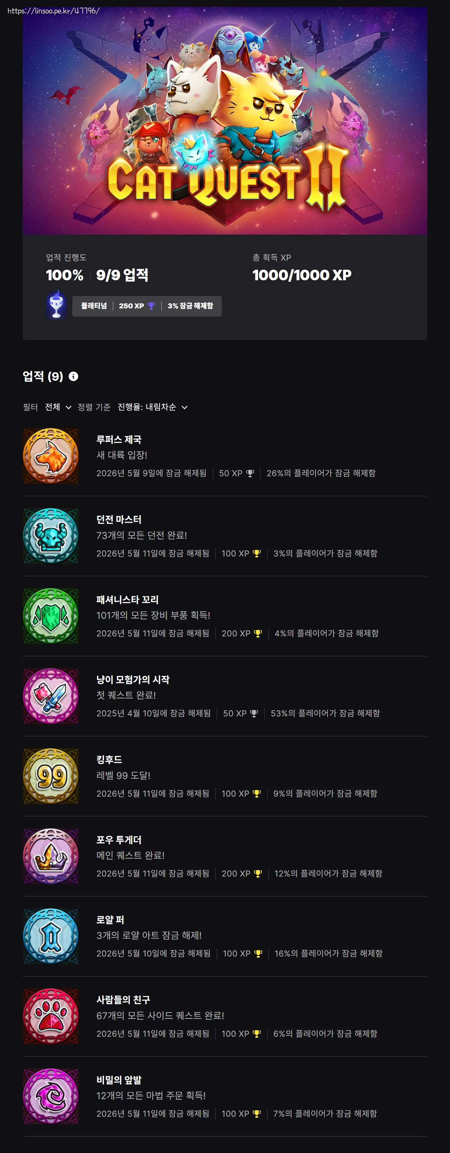 도전과제 획득 100%