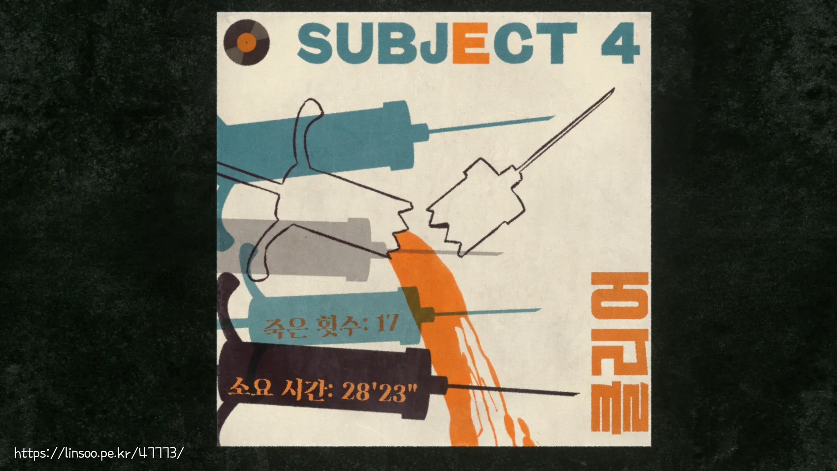 에피소드1 Subject 4