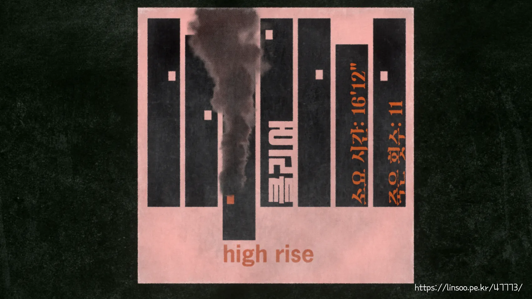 에피소드2 High Rise