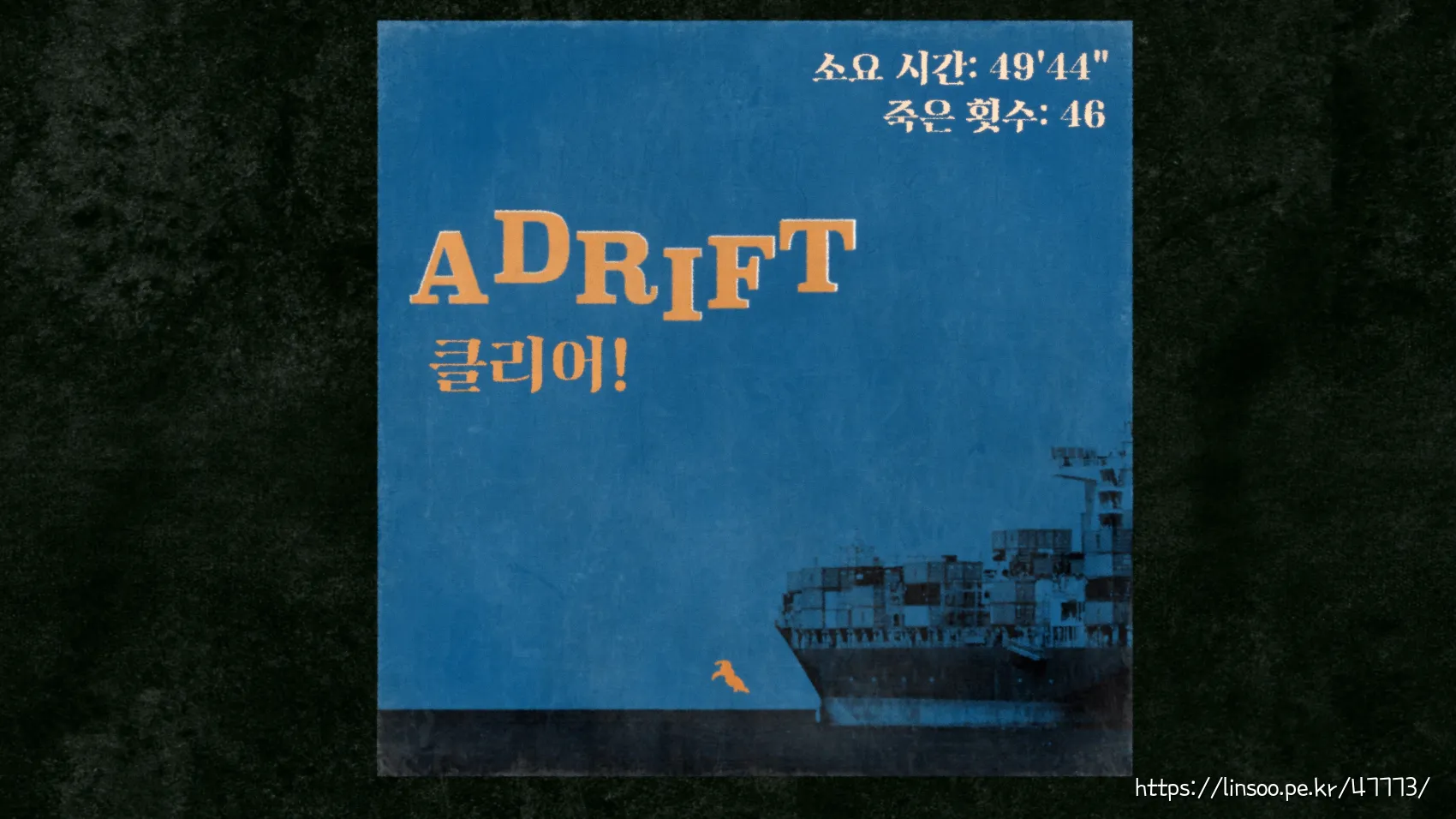 에피소드4 Adrift
