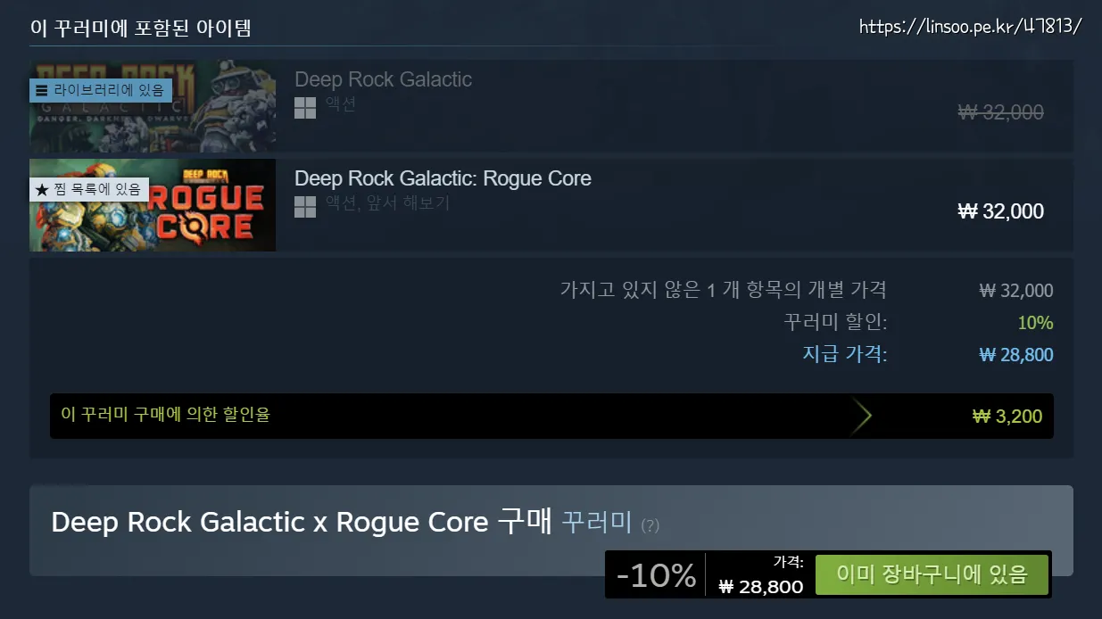 Deep Rock Galactic X Rogue Core 구매 꾸러미