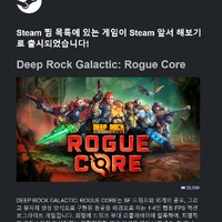 Deep Rock Galactic Rogue Core 구입했습니다.