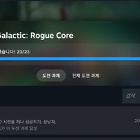 Deep Rock Galactic Rogue Core 모든 도전과제 달성 &hellip;