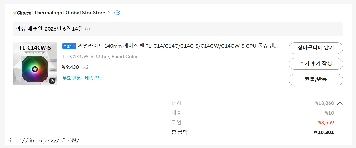 흰색 2개 구입가격 10301원